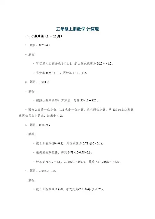 五年级上册数学 计算题