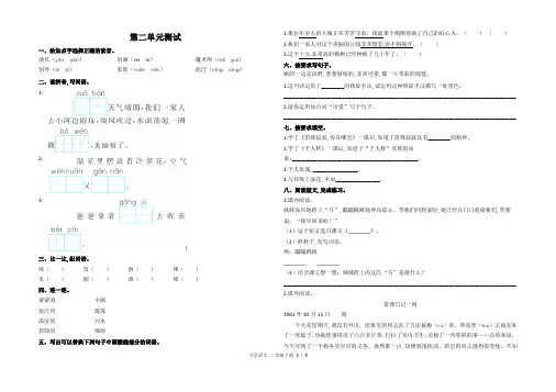 部编版小学语文二年级下册第二单元测试卷及答案共2套