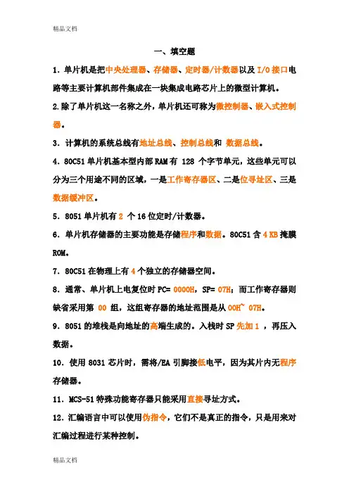 最新51单片机考试常见试题填空题资料