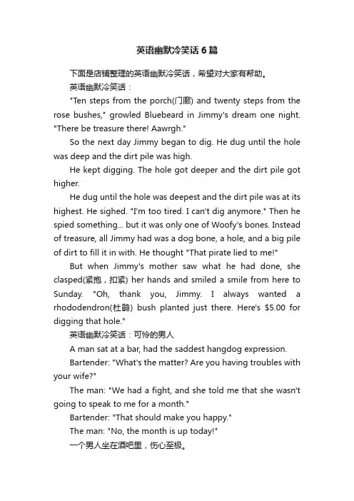 英语幽默冷笑话6篇