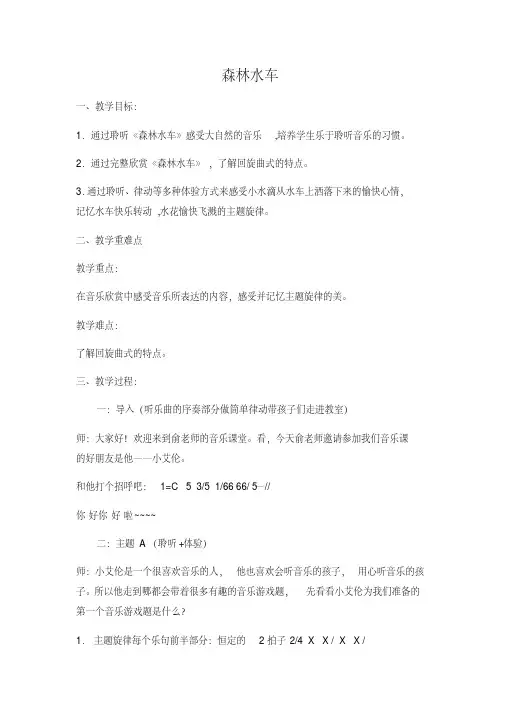 二年级上册音乐教案-1森林水车-人音版(20200108101851)