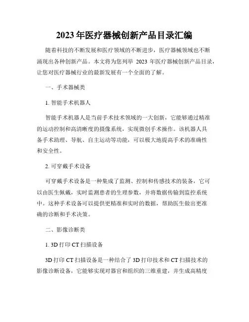 2023年医疗器械创新产品目录汇编