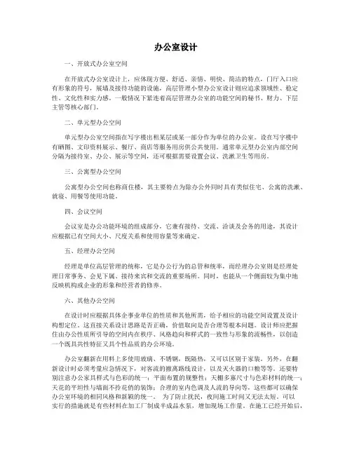 办公室设计