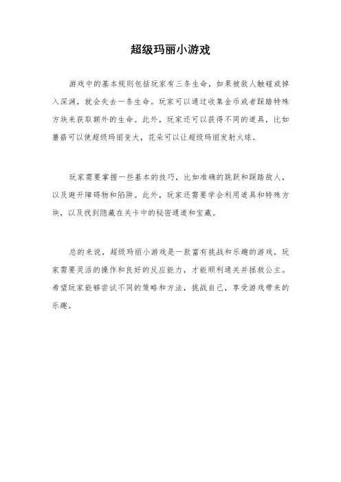 超级玛丽小游戏
