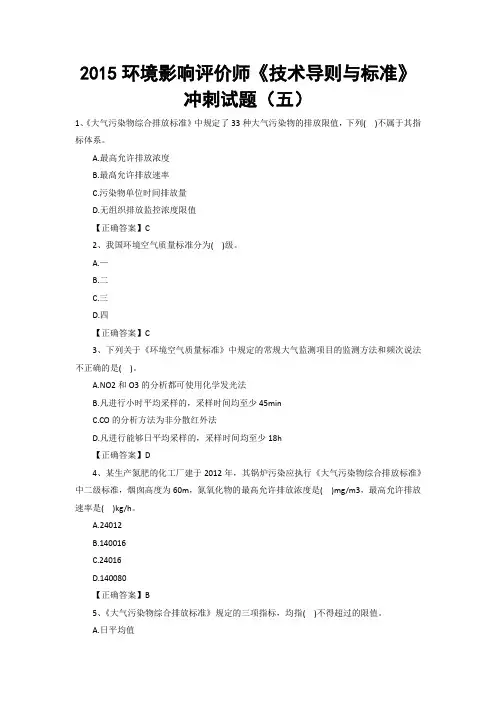 2015环境影响评价师《技术导则与标准》冲刺试题(五)