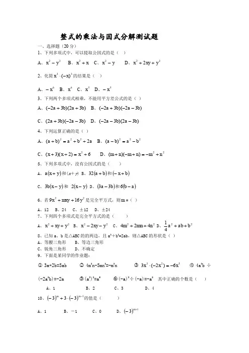 人教版初二数学上册整式的乘除测试卷