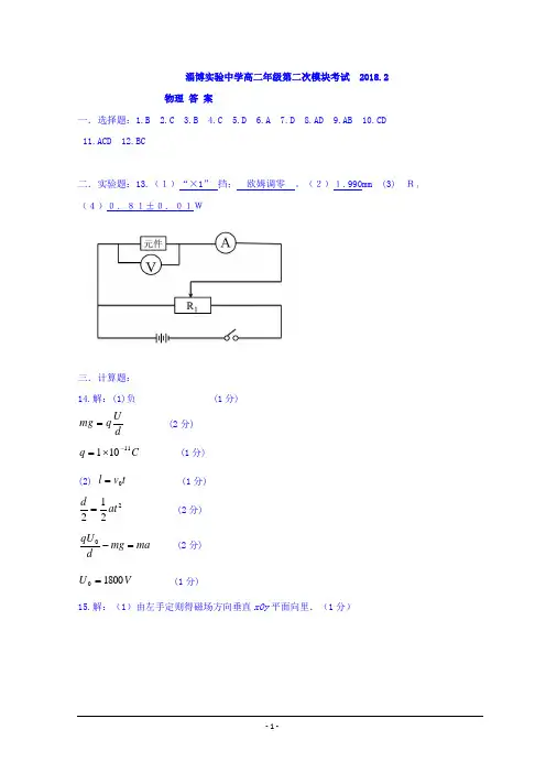 山东省淄博市(实验中学、第五中学、高青县第一中学)2017-2018学年高二上学期期末联考物理答案