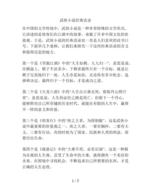 武侠小说经典语录