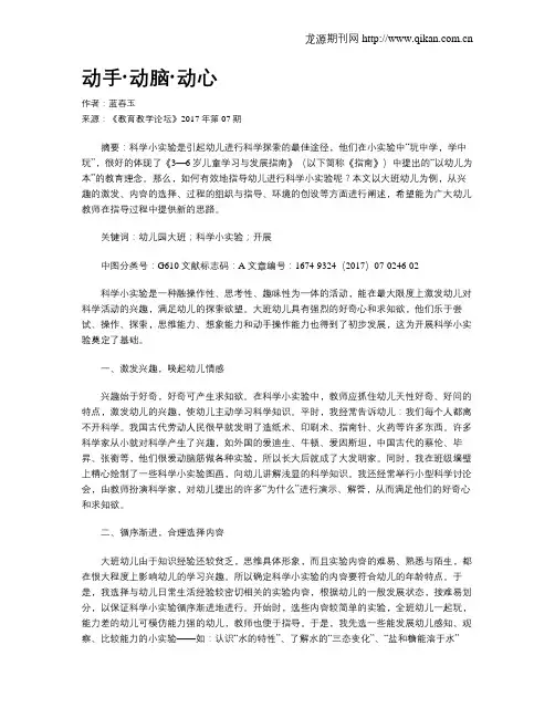 动手·动脑·动心