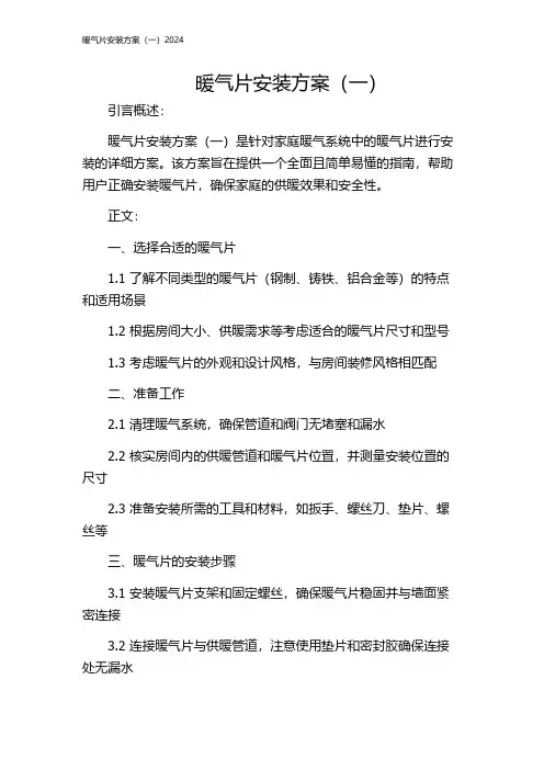 暖气片安装方案(一)2024