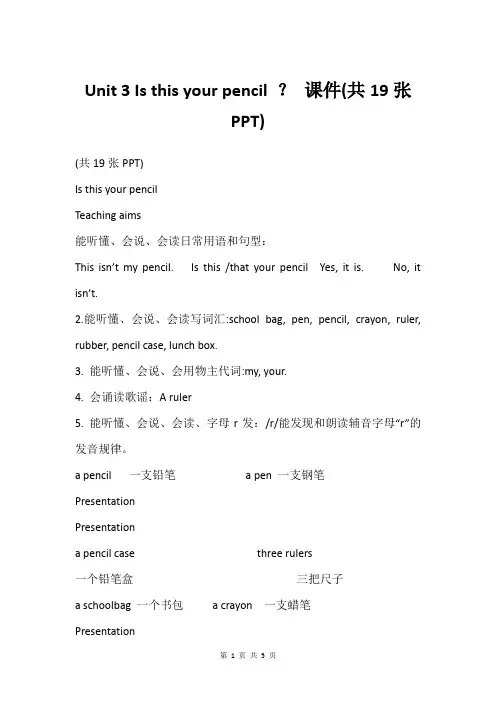 Unit 3 Is this your pencil ？ 课件(共19张PPT)