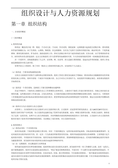 组织设计与人力资源规划