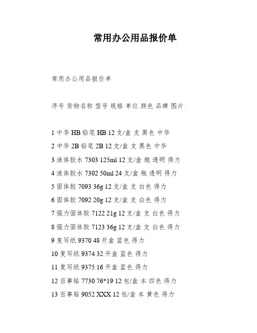 常用办公用品报价单