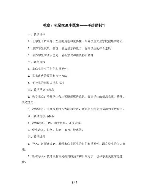 我是家庭小医生——手抄报制作 (教案)2023-2024学年综合实践活动五年级上册 全国通用