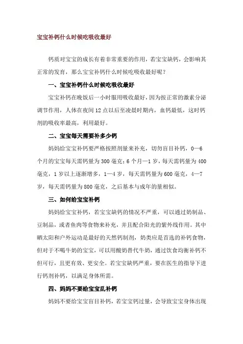 宝宝补钙什么时候吃吸收最好