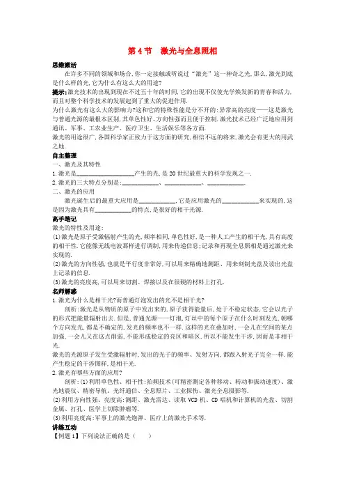 高中物理 第5章 光的干涉 衍射 偏振 第4节 激光与全息照相知识导航素材 鲁科版