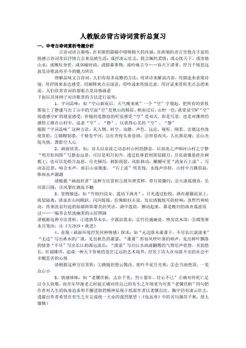 2020中考语文必背古诗赏析总复习
