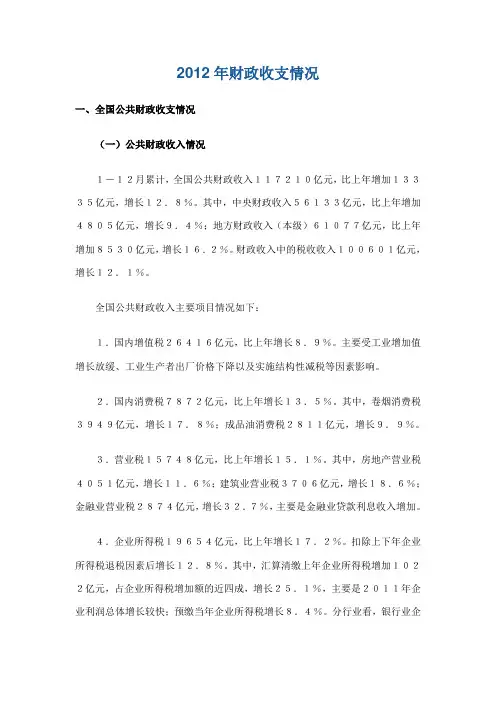 2012年财政收支情况