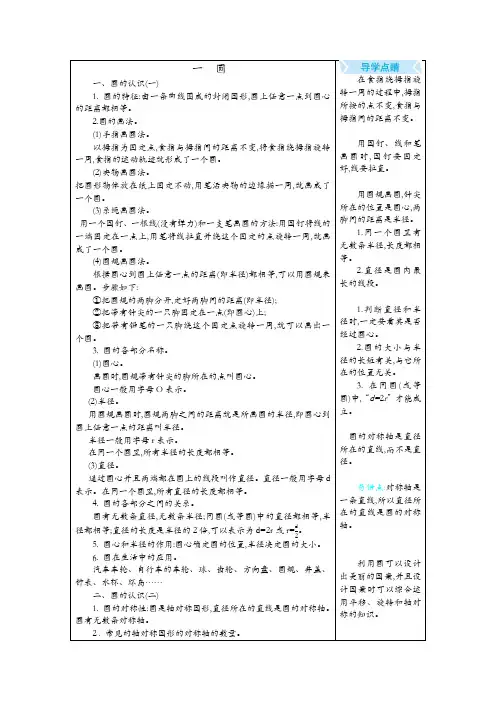 北师大版六年级上册数学期末复习全册单元知识点总结