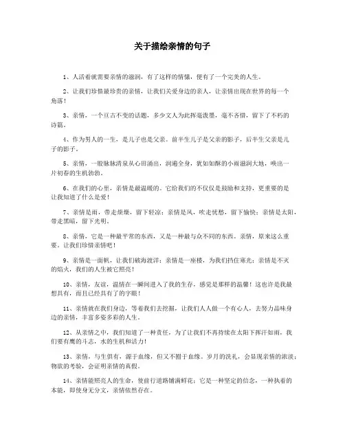 关于描绘亲情的句子