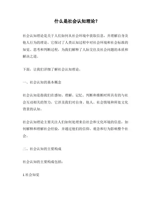 什么是社会认知理论？