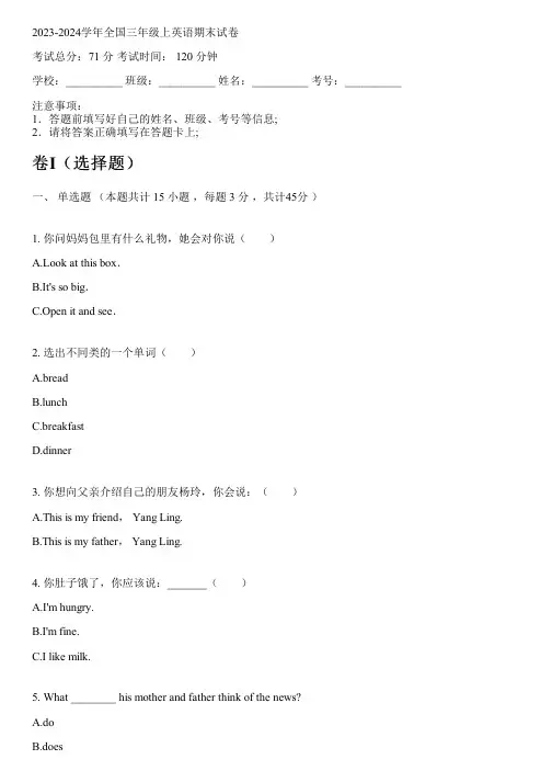 2023-2024学年河南信阳新人教版(一起)三年级上英语期末试卷(含解析)