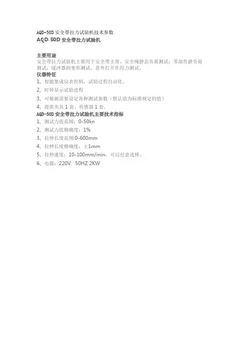 AQD-50D安全带拉力试验机技术参数