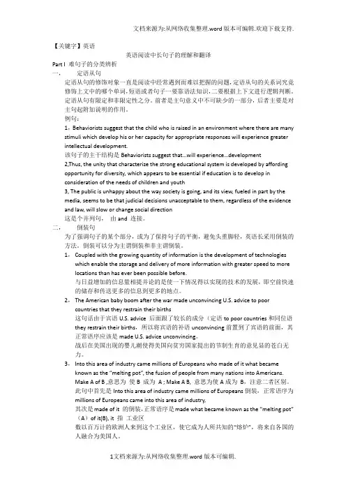 【英语】英语阅读中长句子的理解和翻译