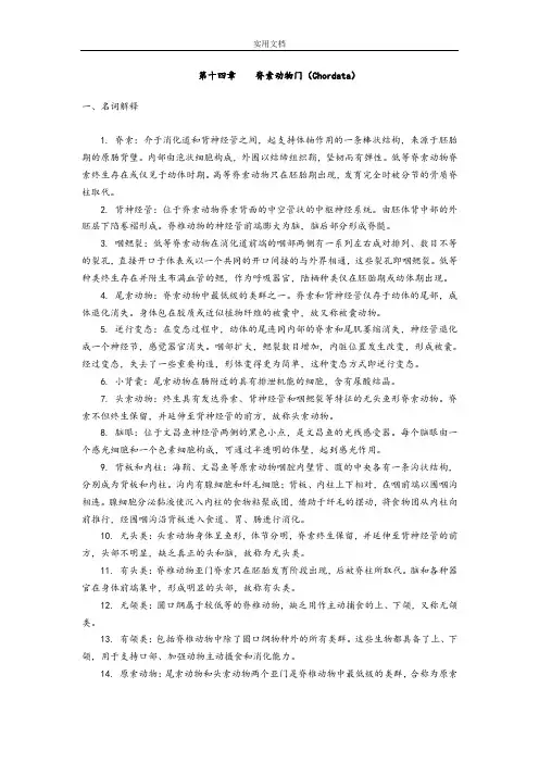 动物学名词解释和简答题