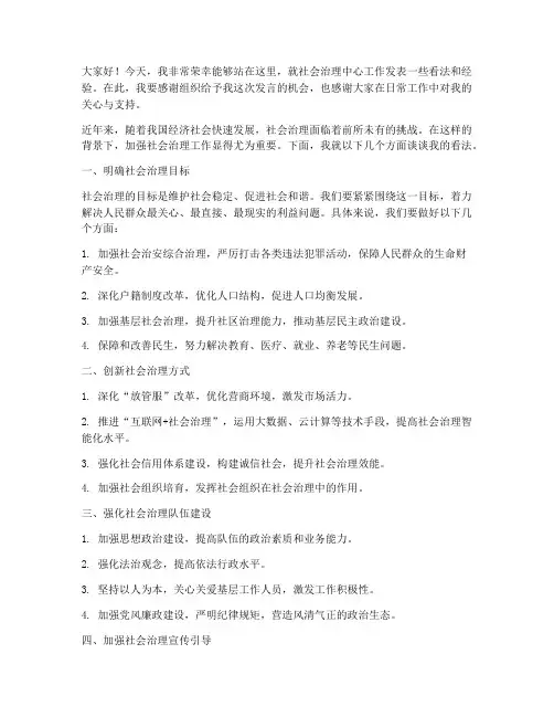 社会治理中心发言稿范文
