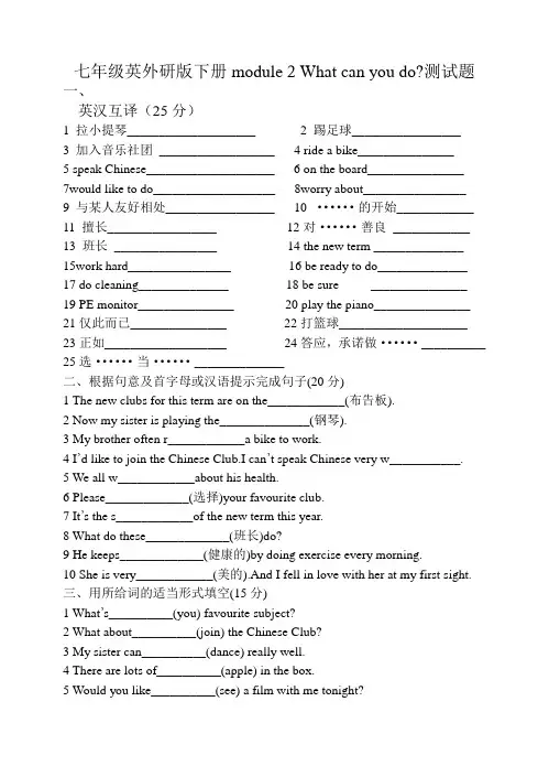 七年级英外研版下册module 2 What can you do