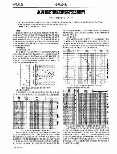 水淹层识别及解释方法研究