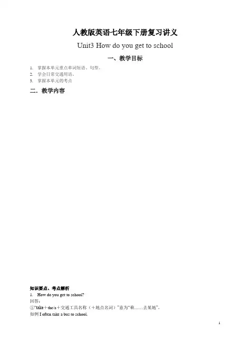 人教版英语七年级下册第三单元复习讲义资料