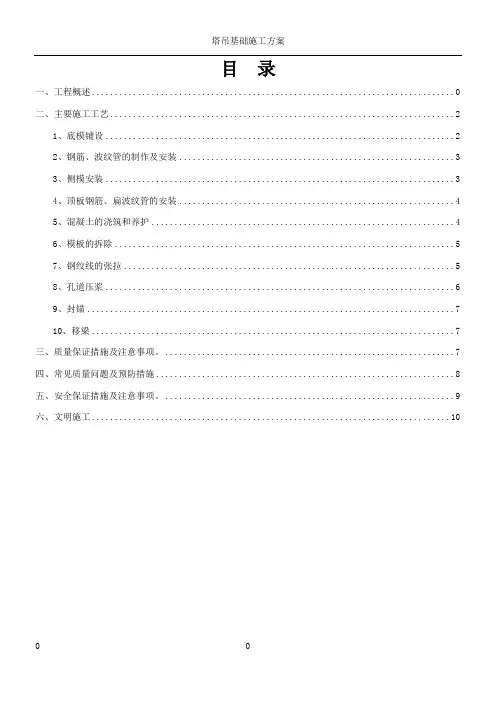 25米T梁施工方案(改)