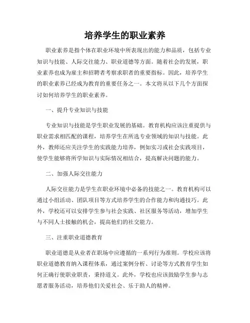 培养学生的职业素养
