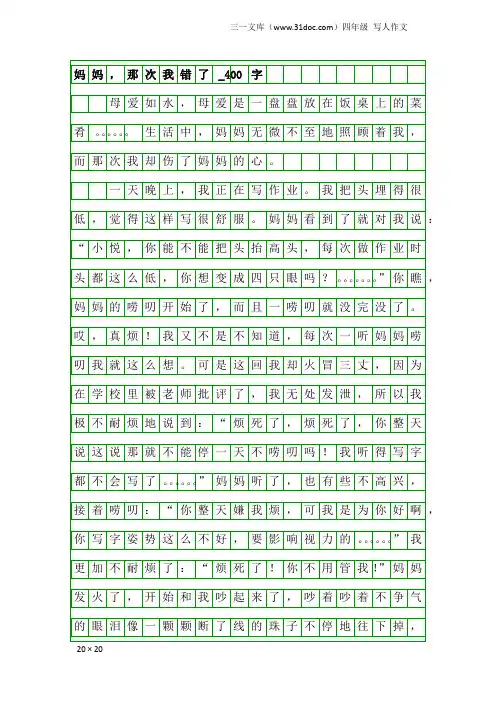 四年级写人作文：妈妈,那次我错了_400字