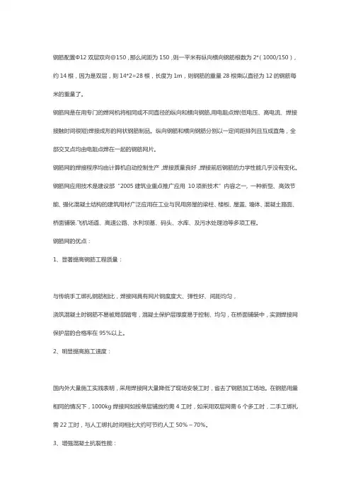 双层双向钢筋计算例题