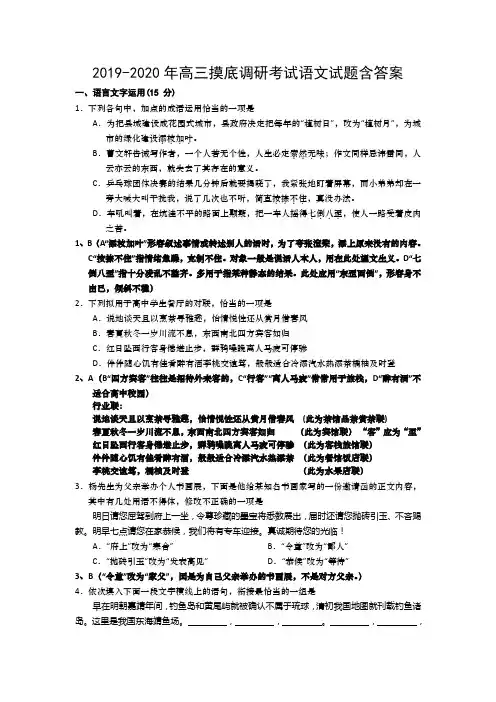 2019-2020年高三摸底调研考试语文试题含答案