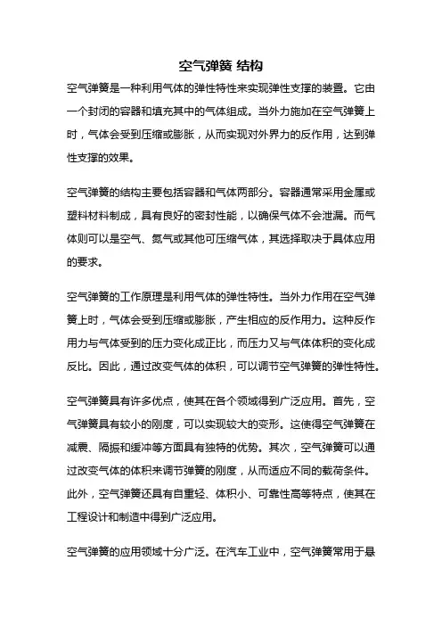 空气弹簧 结构