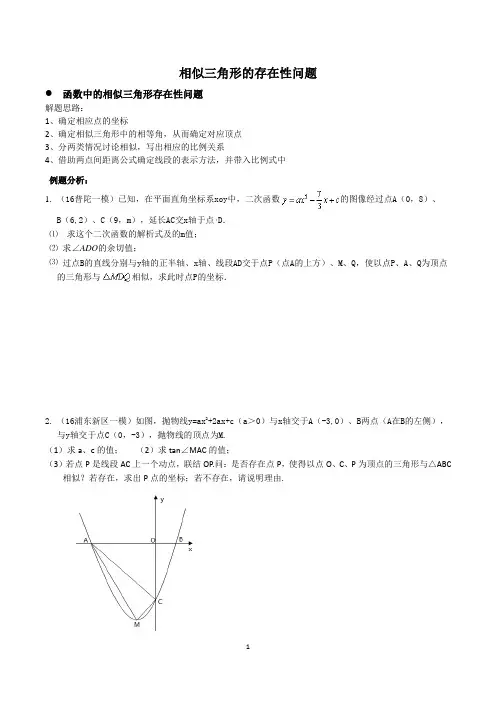 上海中考压轴专题复习2(相似三角形的存在性问题)
