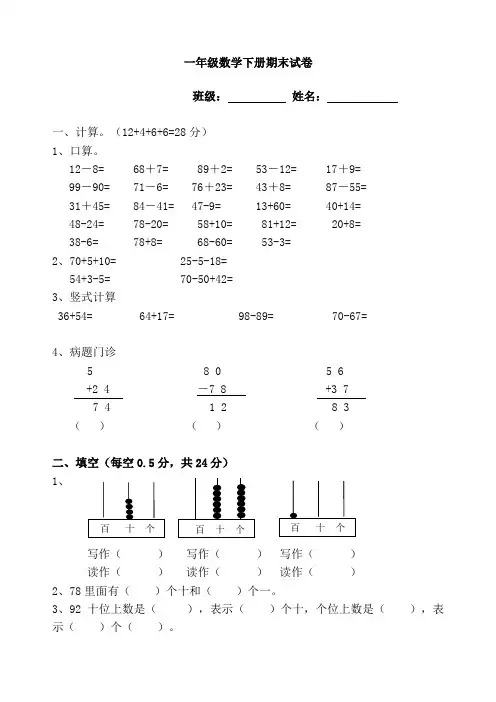 2017版一年级数学下册期末试卷