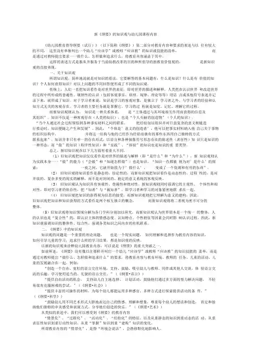 新《纲要》的知识观与幼儿园课程内容