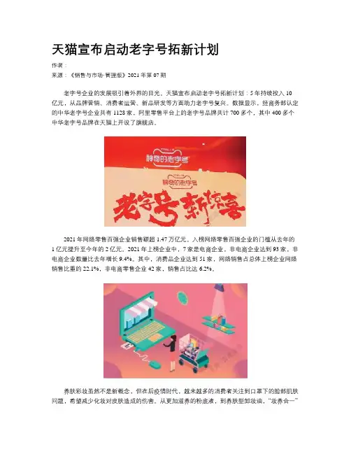 天猫宣布启动老字号拓新计划