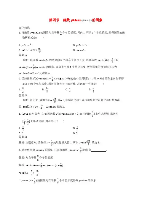 2013高考数学一轮同步训练(文科) 3.4函数y=Asin(ωx+φ)的图象
