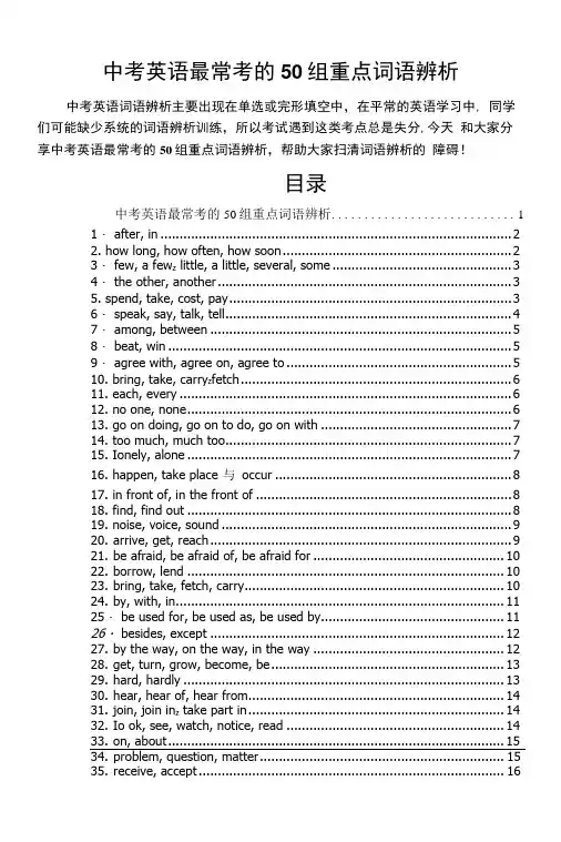 中考英语最常考的50组重点词语辨析.doc
