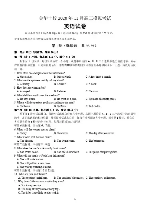 金华十校2020年11月高三模拟考试试题