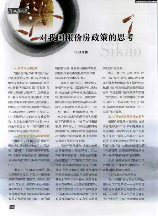 对我国限价房政策的思考