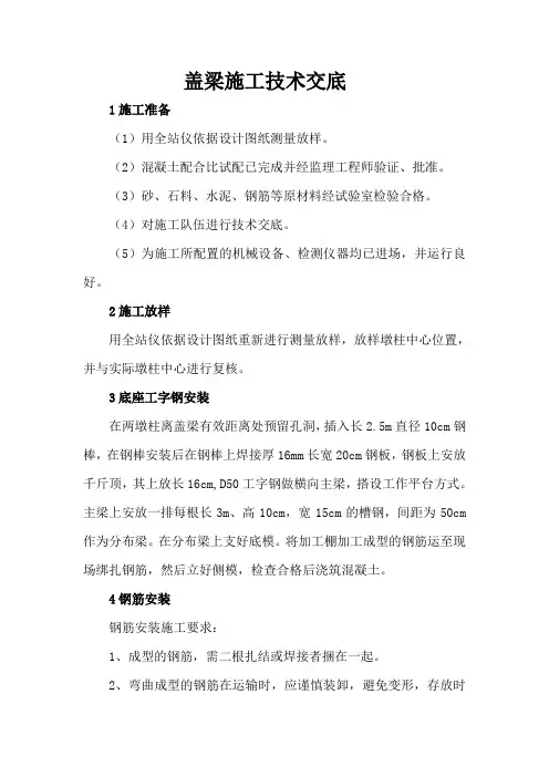 盖梁施工技术交底
