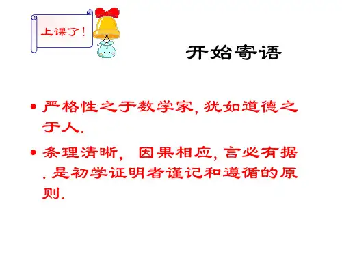 八年级数学人教版下册18.2.2.2菱形的判定课件