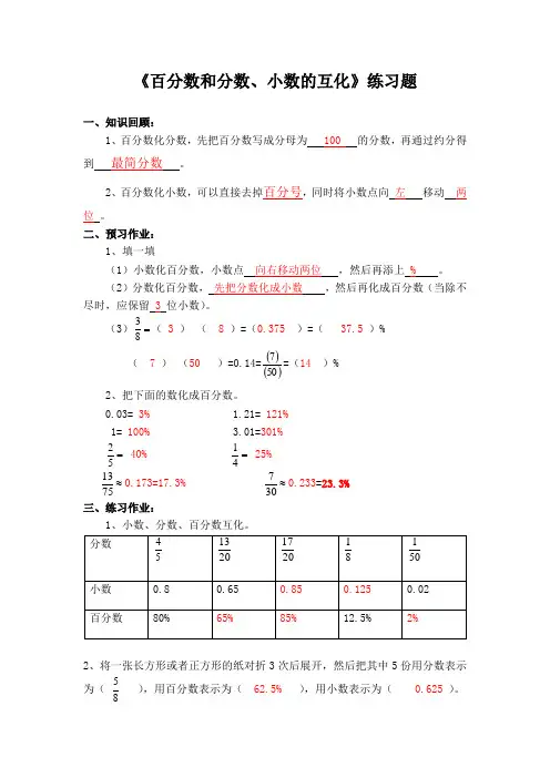 《百分数和分数、小数互化》练习题